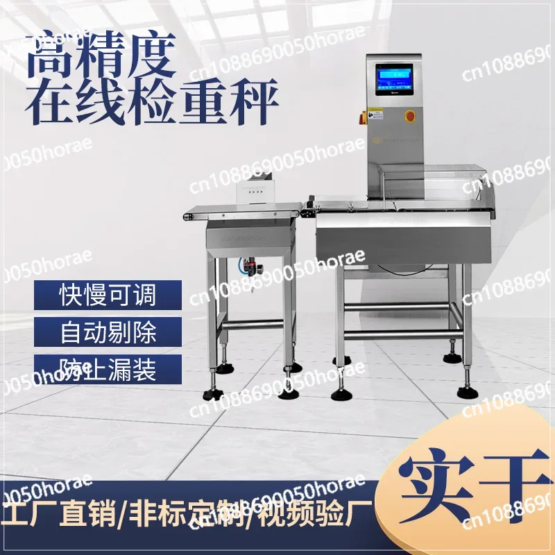 Drug weight check and reject scale, automatic remove check and weigh scale, food automatic weighing equipment manufacturer