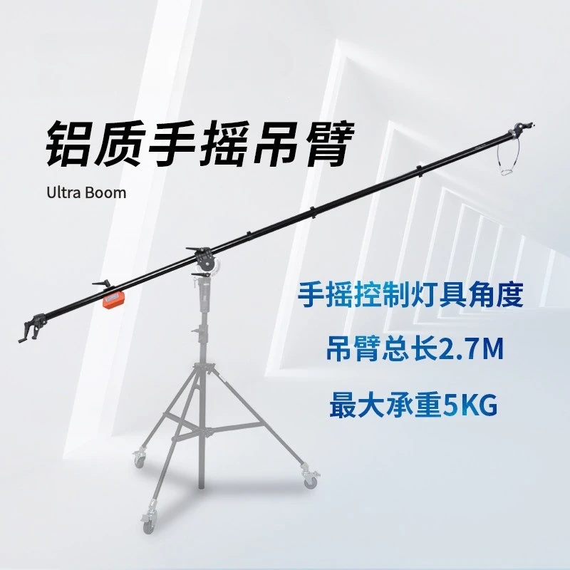 Aluminum hand crank boom diagonal boom video lamp Ultra Boom KCP-626B