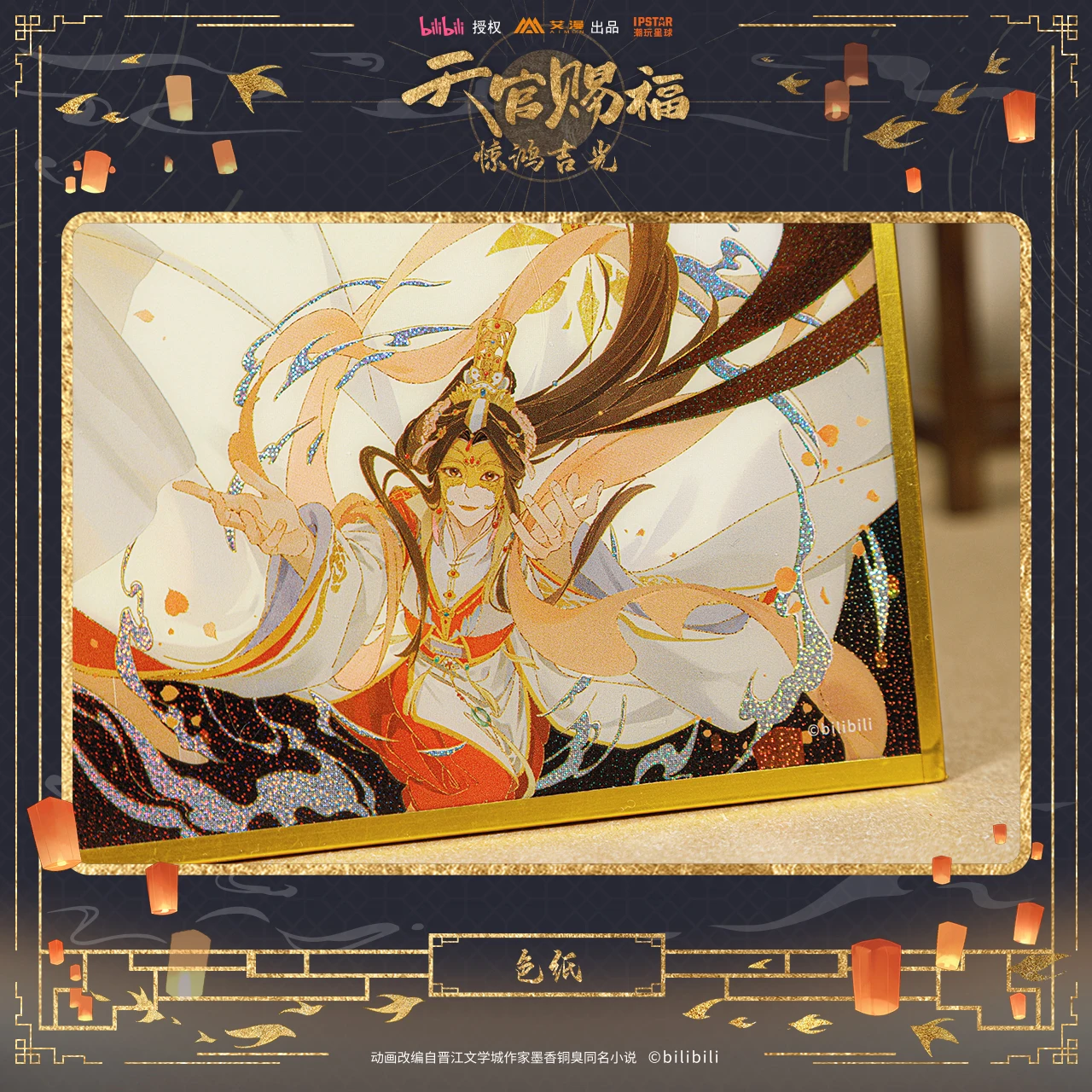 Imagem -03 - Bilibili-tian Guan ci fu Papel Board Manhua Xie Lian Celebração do Aniversário 146x216 Centímetros Pré-encomenda