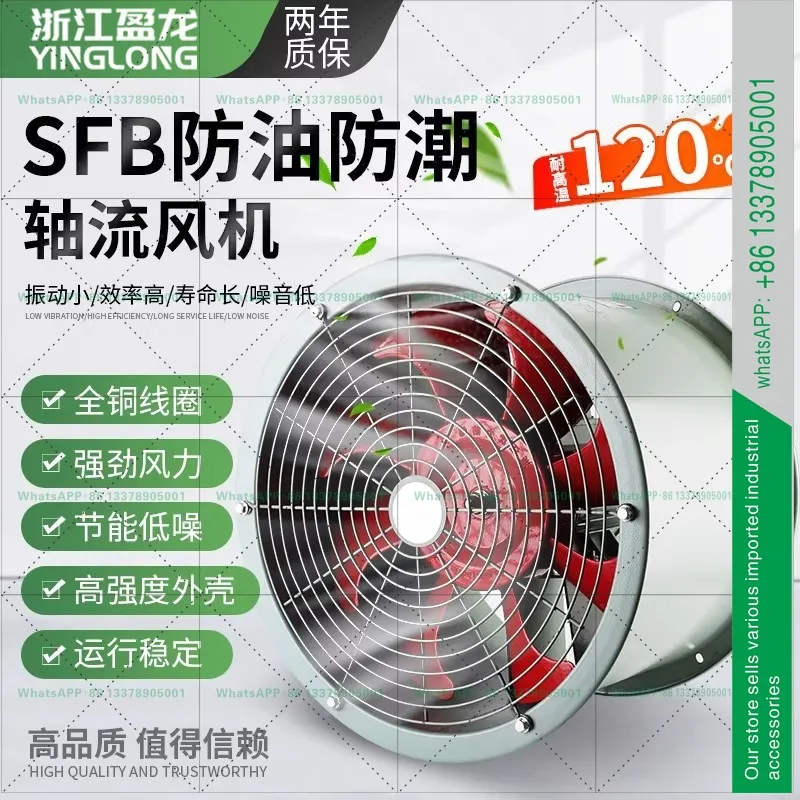 Zhejiang Yinglong oil-proof moisture-proof high temperature axial flow fan duct type 220v