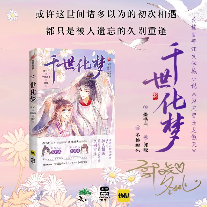 Thousand Dreams Transformation Mo Shu Bai Adapted from My Husband Was a Dragon King Jinjiang Literature Comic Official