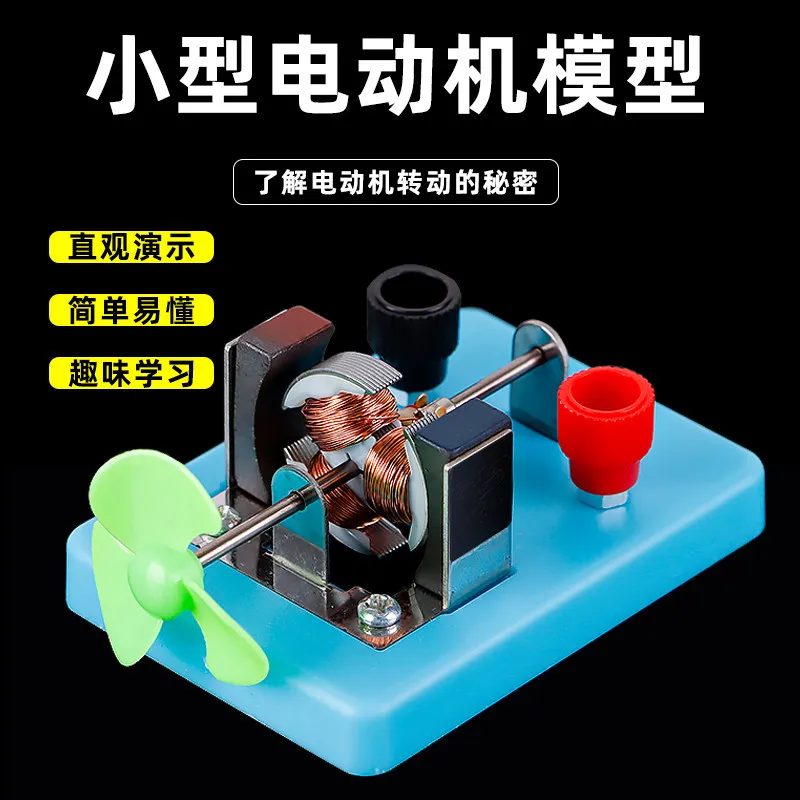 Open small motor model DIY small motor primary school science junior high school physics electromagnetism experimenter