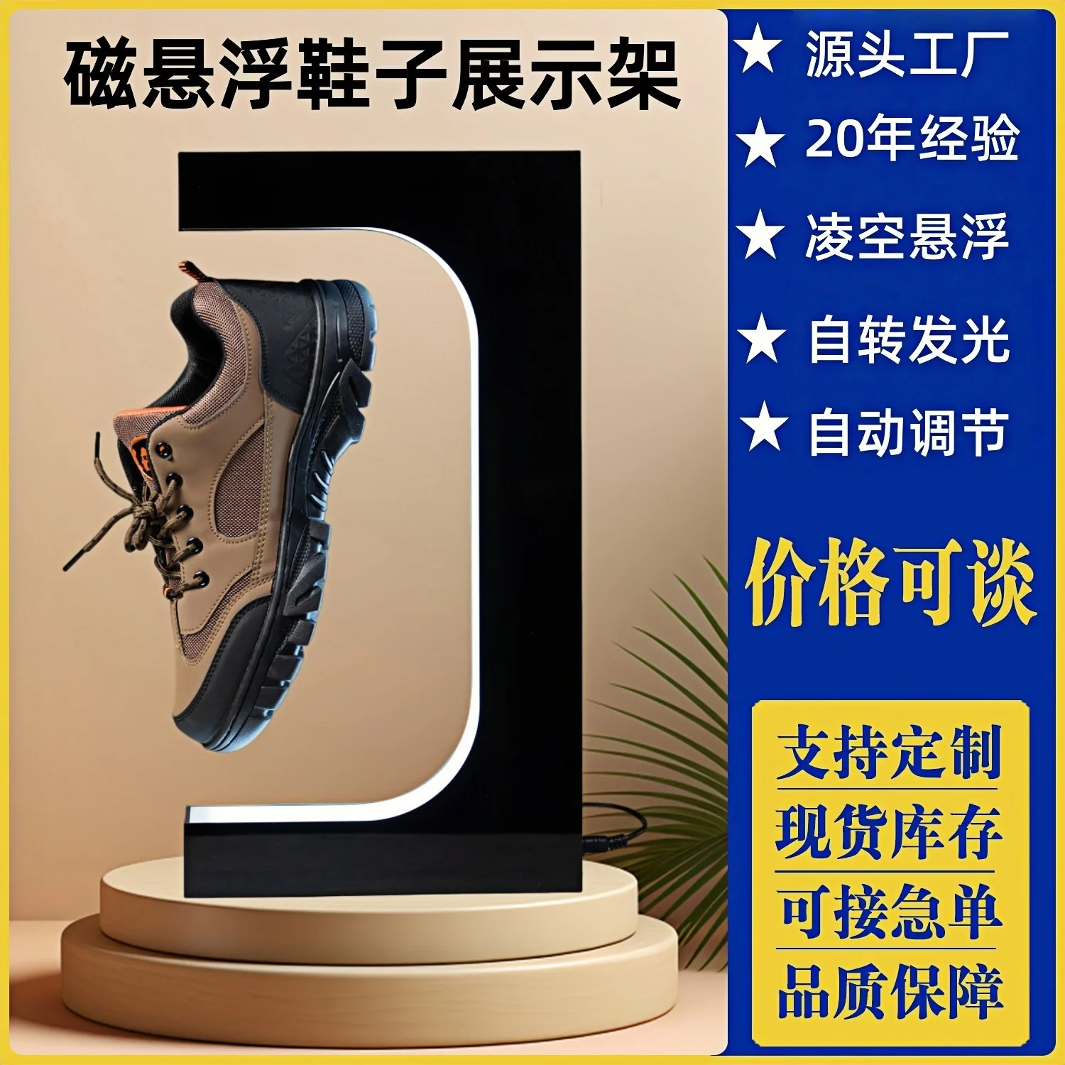 Footwear Display Racks, Shoe Store Jewelry Display Advertisements Maglev Rotating Luminous Display Racks