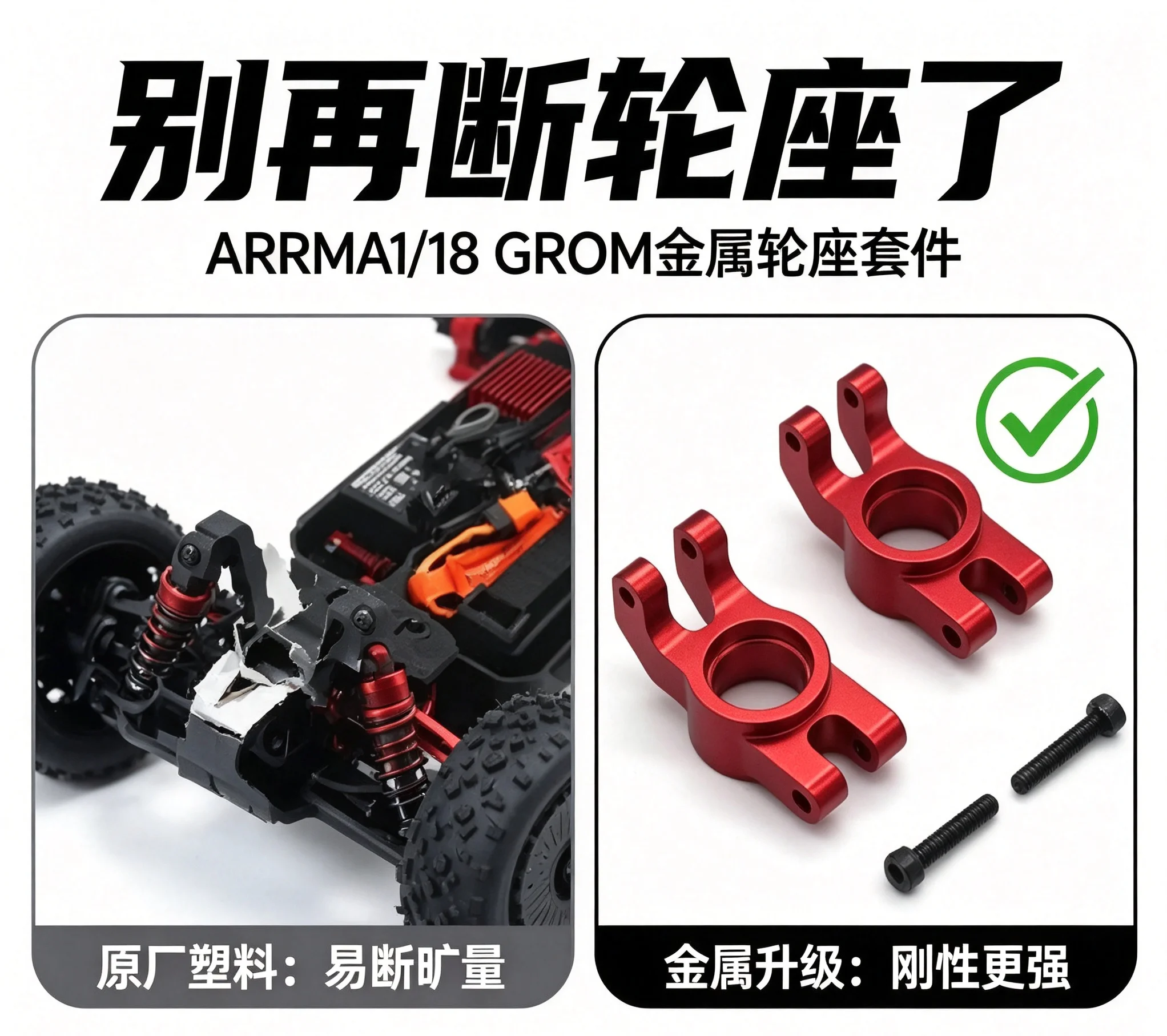 ARRMA 1/18 Small Typhoon, Small Granite 1/16 Express Magic Snake, Metal Accessories for RC, Rear Wheel Holder