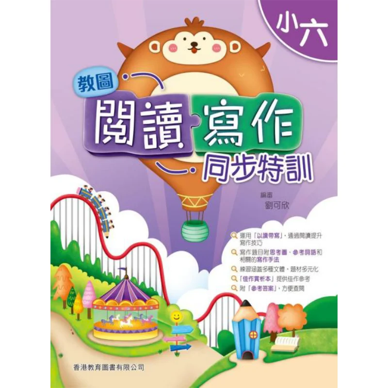 

Обучающее синхронное специальное обучение чтению и письма с изображением для 6 классов, издание 2020, 9789882413320