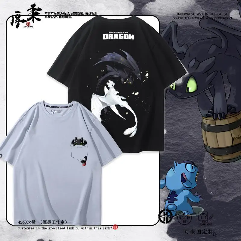 Dragon master Toothless Steedy short-sleeved men's and women's summer cotton T-shirt trend