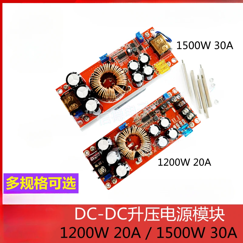 DC-DC boost power module 1500W30A 1200W20A constant voltage and current adjustable 12-60V up to 12-90V