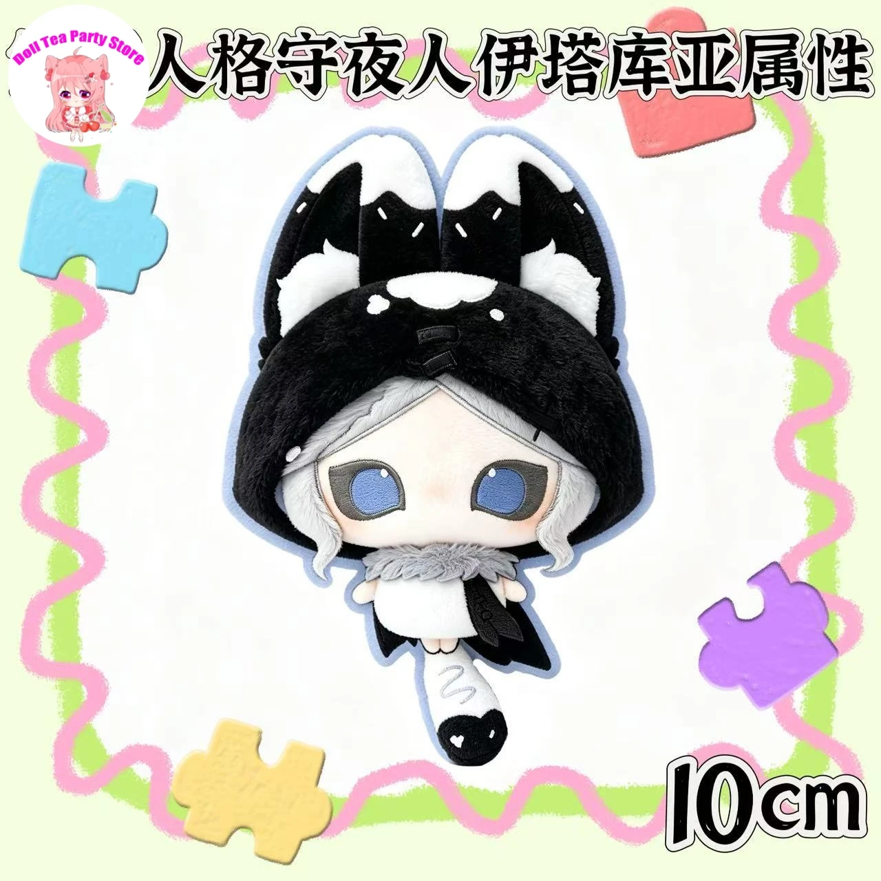 Ithaqua Cute Q Versions Cotton Doll Anime Identity Ⅴ Plush Stuffed Pendant Nunu Body Toys Gift Cosplay 10CM Keychain Present