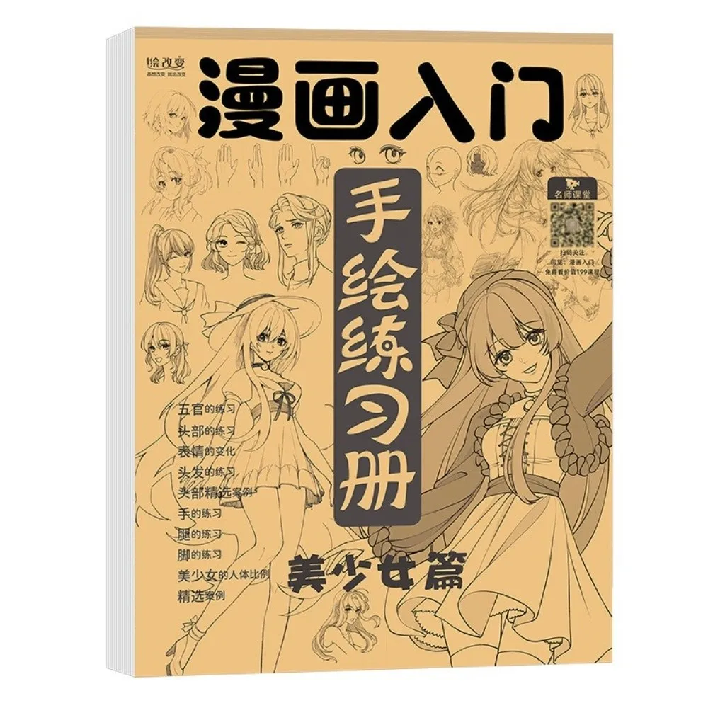 High Quality Paper Manga Hand Drawn Book Q-version Character Copying Exercise Description Exercise Book Paintbook