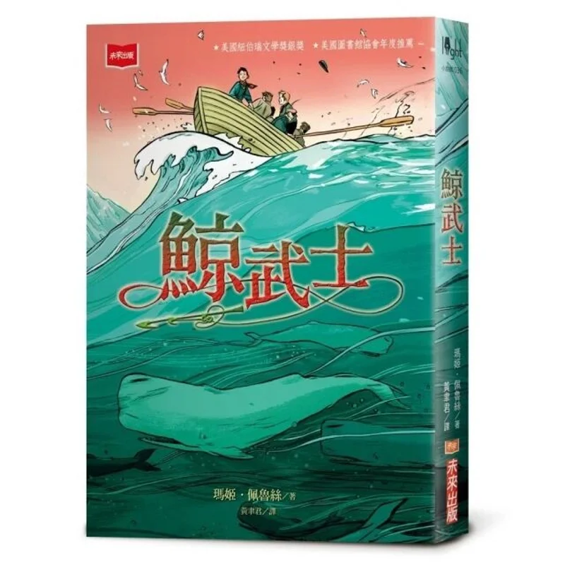 Whale Warrior New Version Maggie Perus Future Publishing 9786263551381 Book