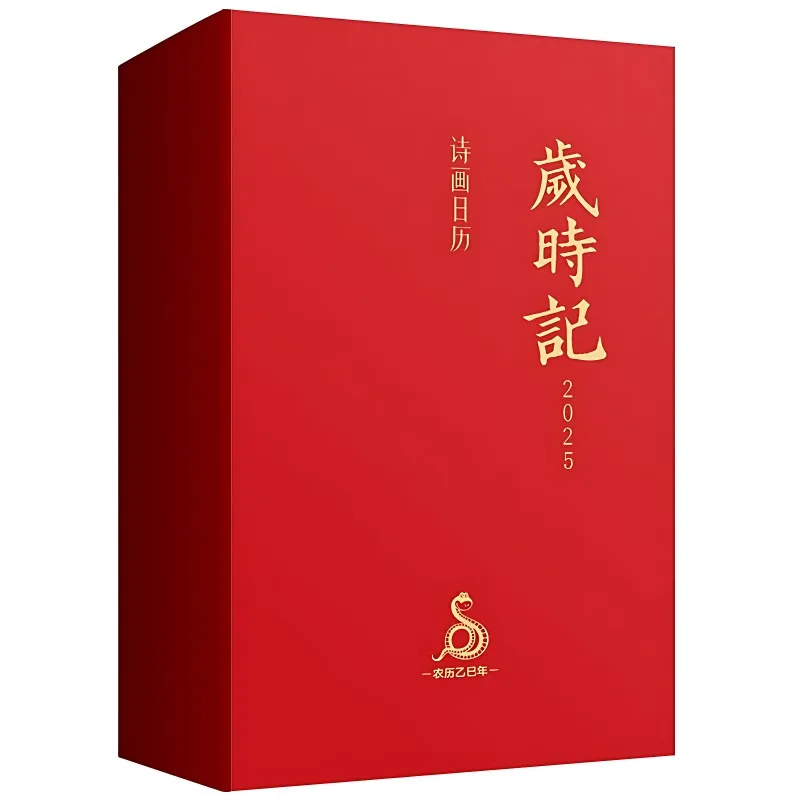 New Sui Shi Ji 2025 Calendar with Poems and Paintings, Full Color Printing, Exquisite Year of The Snake Calendar