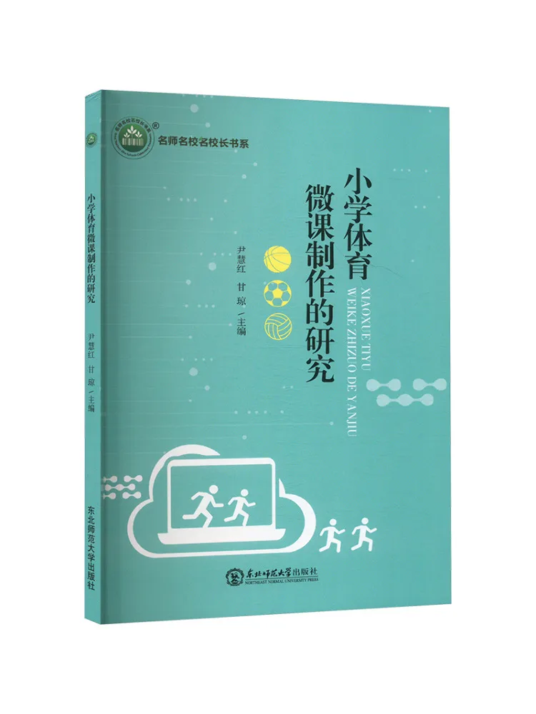 

Book-Winshare Research on the Production Of Primary School Physical Education Micro Courses