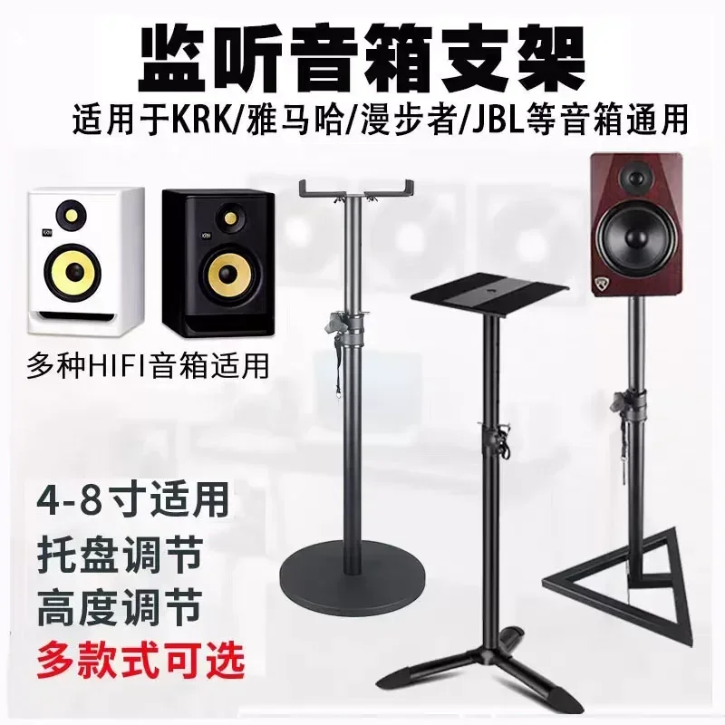 Monitor speaker bracket Recording studio lifting tripod Floor-to-ceiling 4-inch 6-inch 7-inch 8-inch surround sound stand