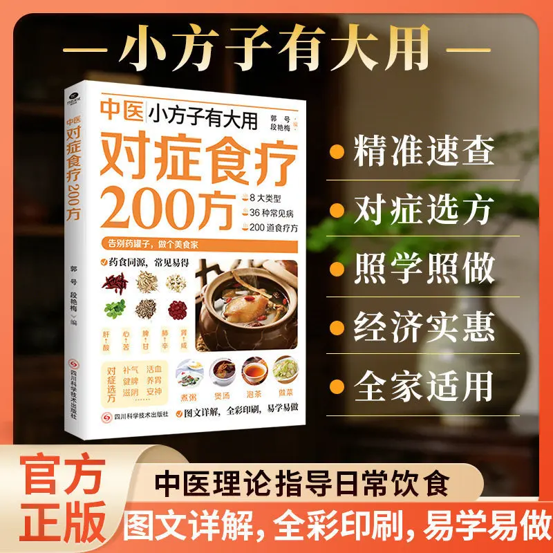 200 TCM Herbal Remedies Dietary Therapy Recipes Targeted Health Conditioning Wellness Book Traditional Chinese Medicine Guide