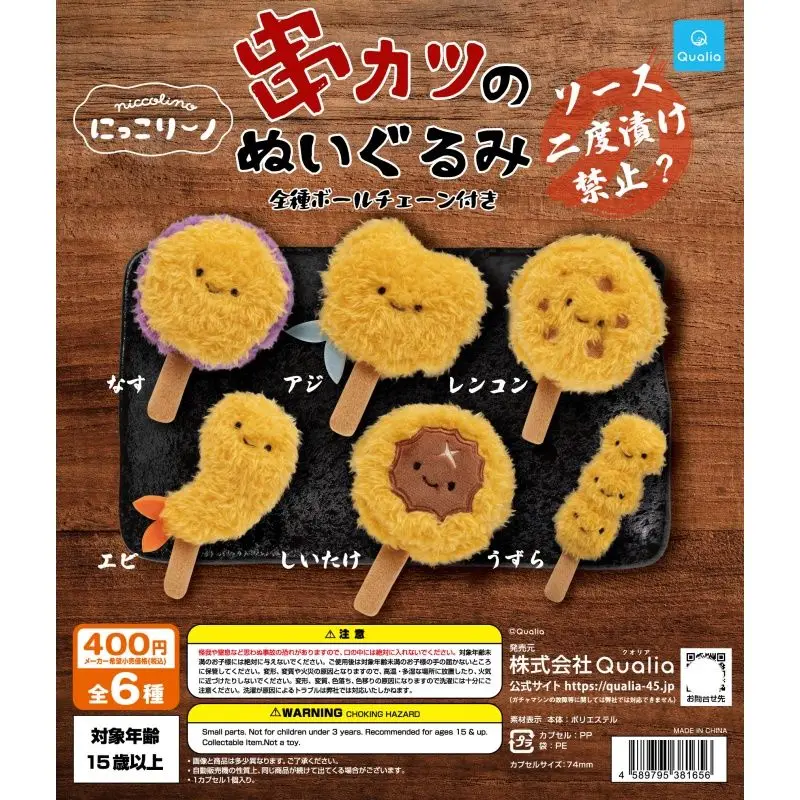 

Japan Qualia Gashapon Capsule Toy Small Eye Fried String Plush Decoration Fried Shrimp Tempura Cute