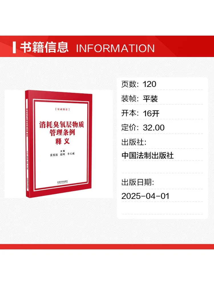 Book-Winshare Interpretation Of the Regulations on the Management Of Ozone Depleting Substances
