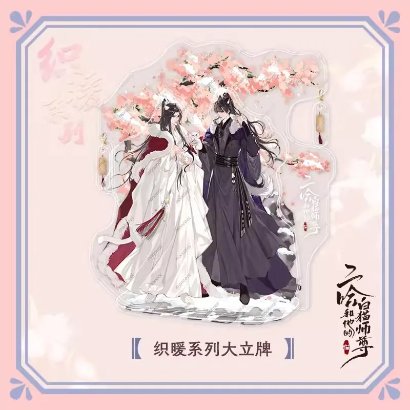 Standee Anime The Husky and His White Cat Shizun Chu Wanning Mo Ran BL Acrylic Stand Display Cosplay Original Kids Gift