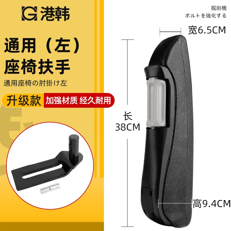 Cab seat armrest accessories Excavator Lingong LG60 65 80 85 90 135 210 220 250