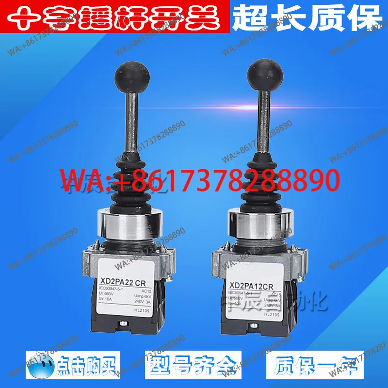 Cross rocker master switch XD2PA22CR/24CR/12CR/14CR bidirectional four-way self-locking self-reset