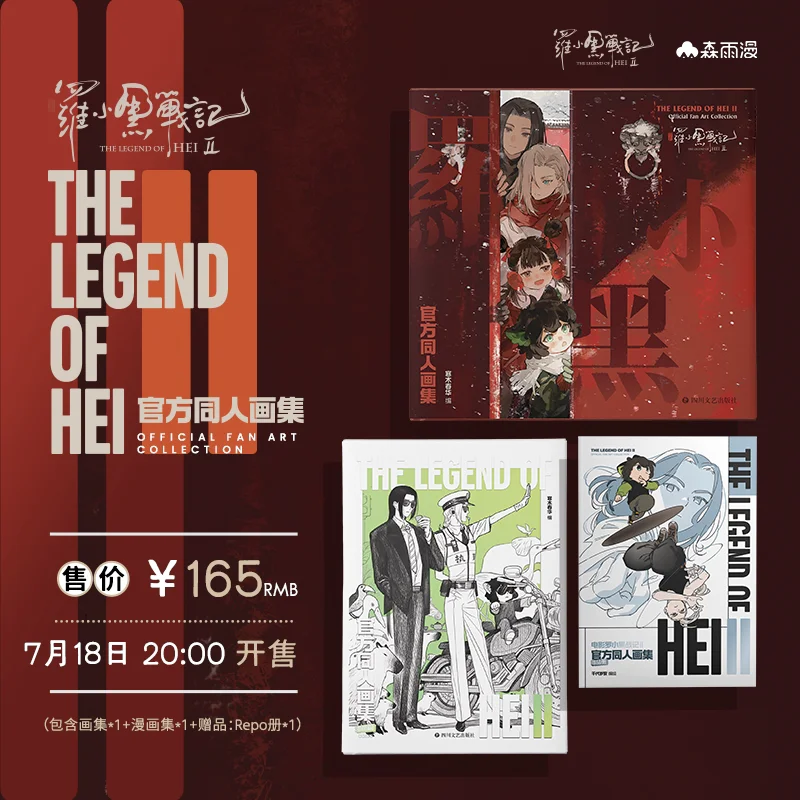The Legend of Hei 2 Big Movie Official Fan Art Collection Set 3 Books Illustration, Comic Book, Report Book Simplified Chinese