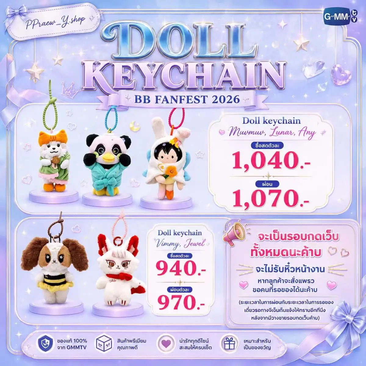 Presale GMMTV BBF Official ANY Lunar Muvmuv Doll Pendant Random