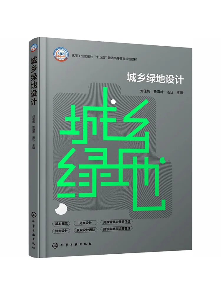 Book-Winshare Urban and Rural Green Space Design Liu Jianni