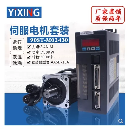 

90st-m02430 Motor Set 2.4N.M 750W AC Servo Synchronous Motor With Driver AASD-15A 220V