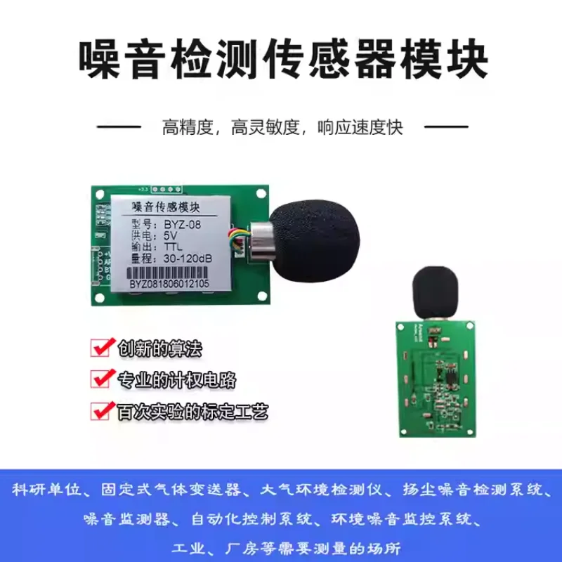 Factory direct sales noise sensor factory noise detection module noise decibel meter noise sensor module