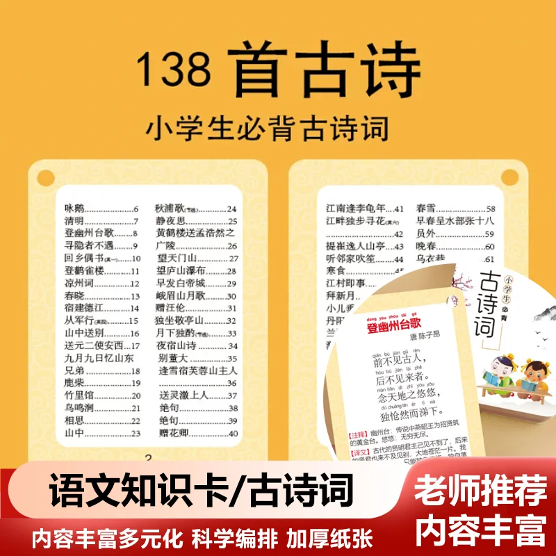

Pupils Must Memorize Ancient Poetry Cards, and Chinese Textbooks for Grades 1-6 Should Synchronize Tang Poetry