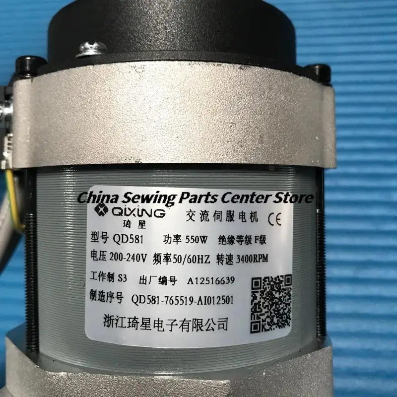 AC Servo Motor for Qixing QD581 QD585 682 Second Generation Third Generation, QX 220v 2nd 3rd Industrial Sewing Machine Motor