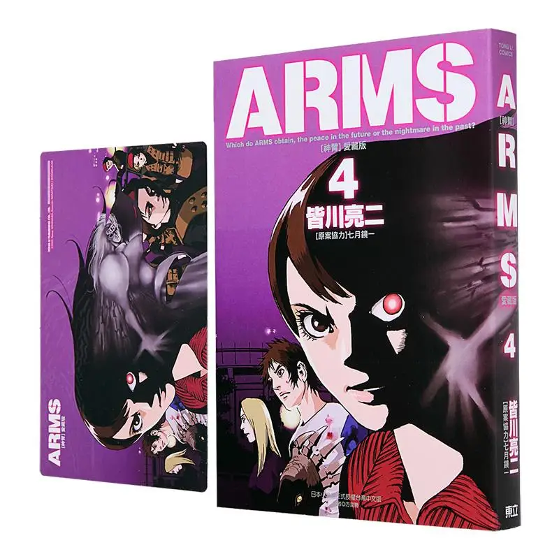 

ARMS Divine Arm Love Collector Edition First Print Appendix Edition 04 9786260231682