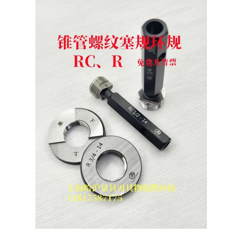Inch Tapered Pipe Thread Plug Gauge Rc Thread Ring Gauge R (ZG) 1/16 1/8 1/4 1/2 3/4 1 inch, etc
