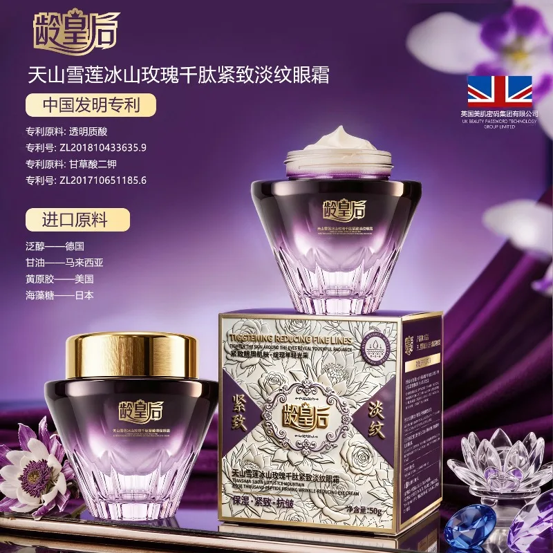 Snow Lotus Ice Rose Firming Eye Cream 50g – Multi-Peptide Smooths Fine Lines, Brightens Dark Circles & Deeply Hydrates