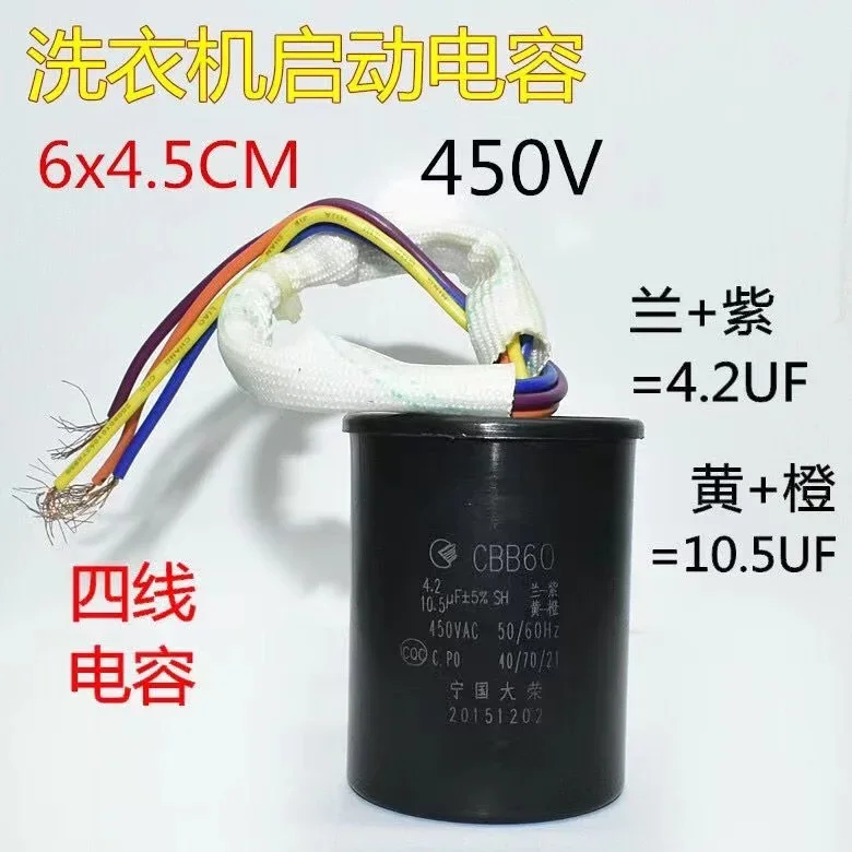 2pcs CBB60 Double Cylinder Double Barrel Washing Machine Starting Capacitor 4.2UF+10.5UF Four Wire Combination
