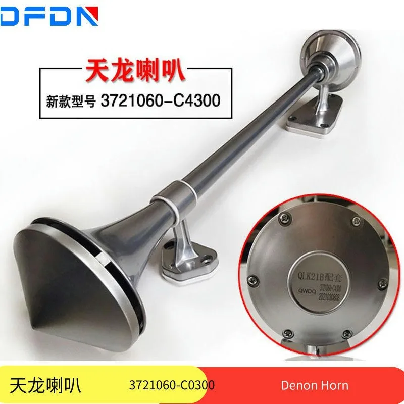 

Dongfeng Tianlong Tianjin Shaanxi Автомобильная грузовая кабина Liuqi, высокие частоты, электронное управление, накладной воздушный звуковой сигнал, свисток 24 В