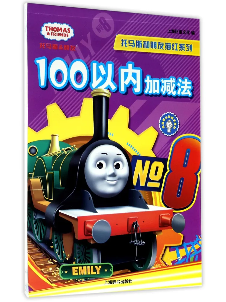 

Book-Winshare 100 Within Addition and Subtraction Cihai Edition Cognitive Growth Encyclopedia Thomas and Friends Tracing Series