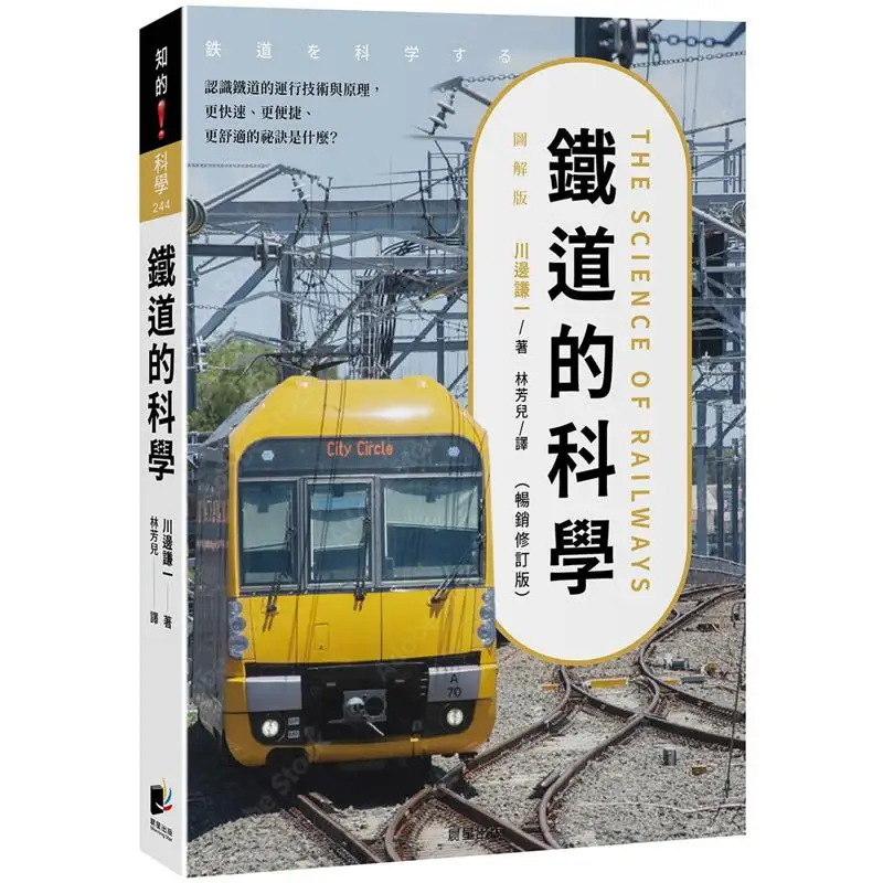 The Science Of Railways Bestseller Revised Edition  Understanding The Operation Technology And Principles Of Railways What Are T