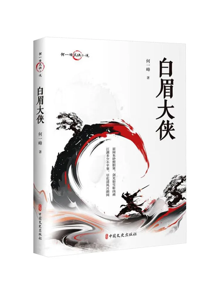 

Book-Winshare White Eyebrow Hero