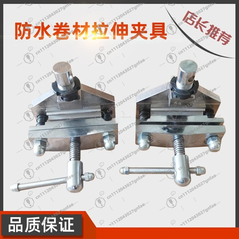 Waterproof membrane tensile fixture tensile test fixture waterproof membrane peel strength test fixture