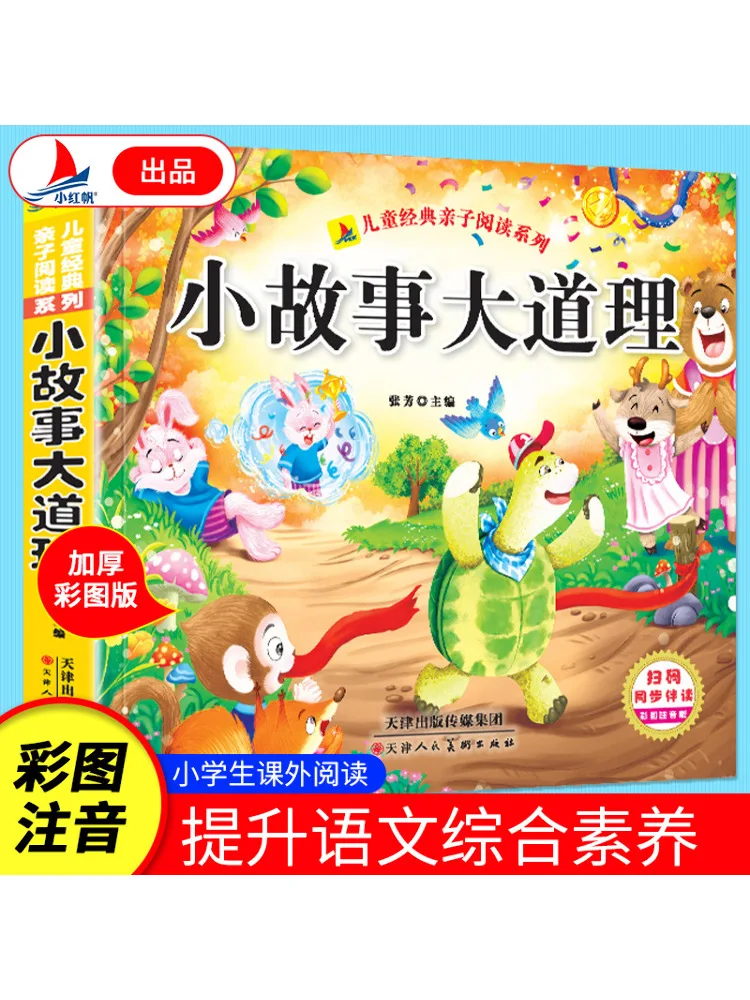 

Книга-Winshare Little Stories Большие принципы