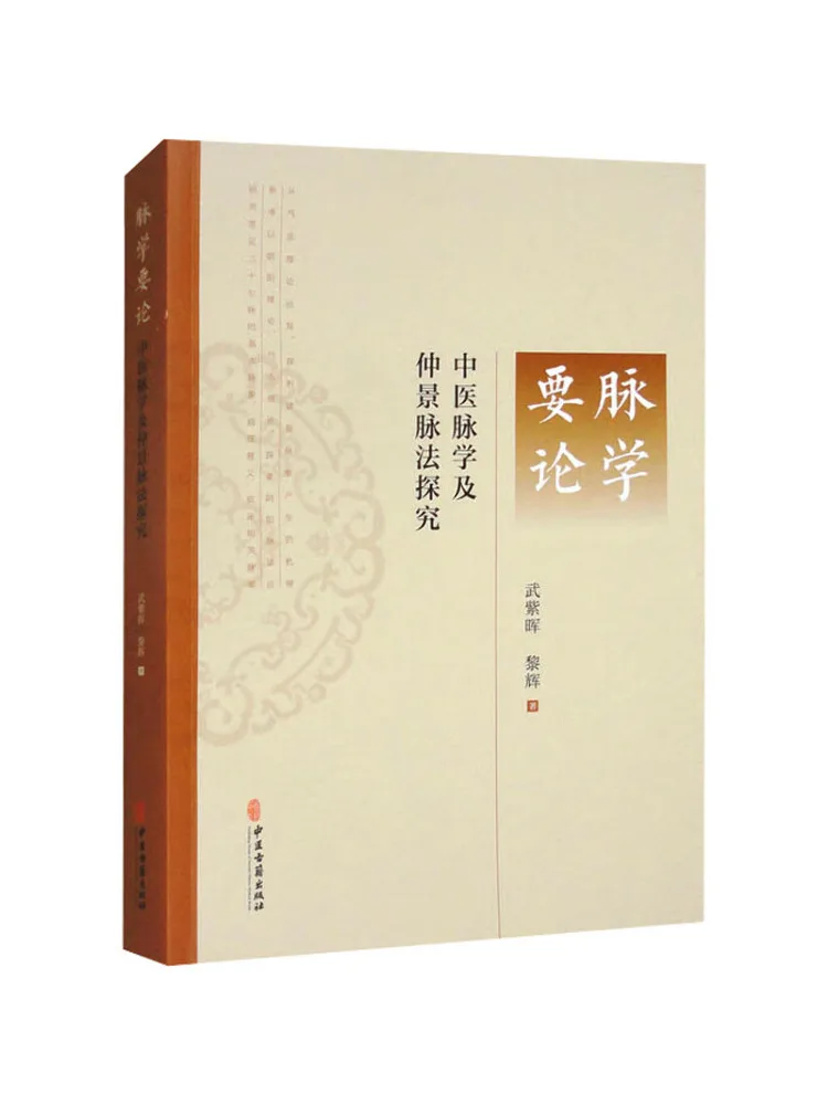 

Книга-Winshare Pulse Essentials Theory Исследование традиционной китайской медицины Пульс и Закон Пульса Чжунцзин
