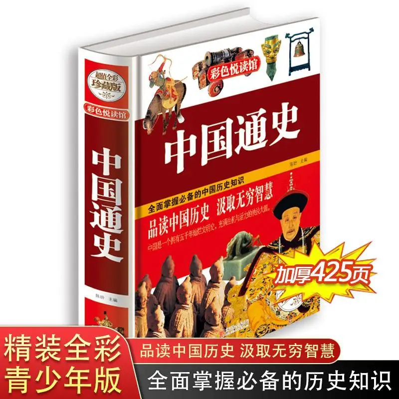 Chinese General History Historical Knowledge Extracurricular  Best Selling Middle School Students Auxiliary Textbook Reading