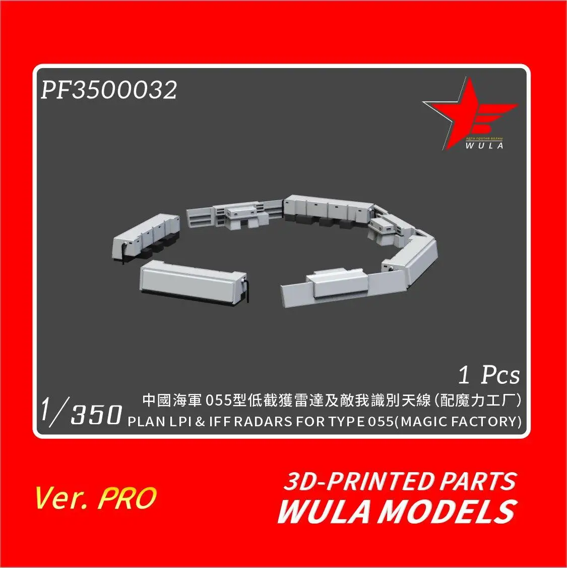 

WULA models PF3500032 PLAN LPI& IF RADARS FOR TYPE 055(MAGIC FACTORY) 3D