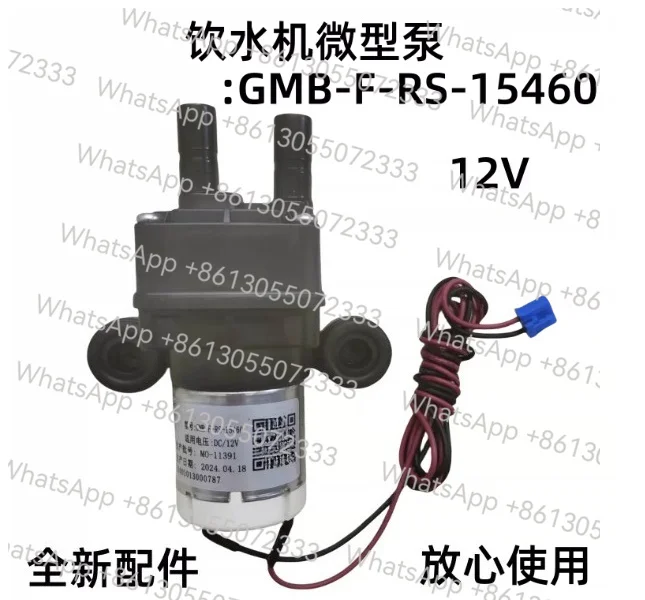 Для микронасоса для диспенсера воды Midea GMB-F-RS-15460 DV12V