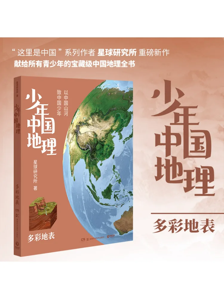 

Book-Winshare Young China Geography Красочная земляная поверхность