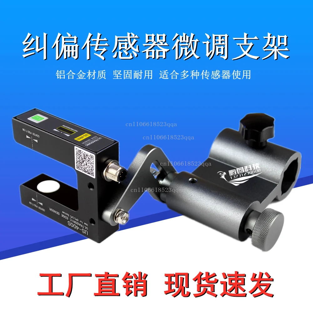 Correction probe fine-tuning bracket, correction sensor bracket, ultrasonic photoelectric eye bracket, aluminum alloy