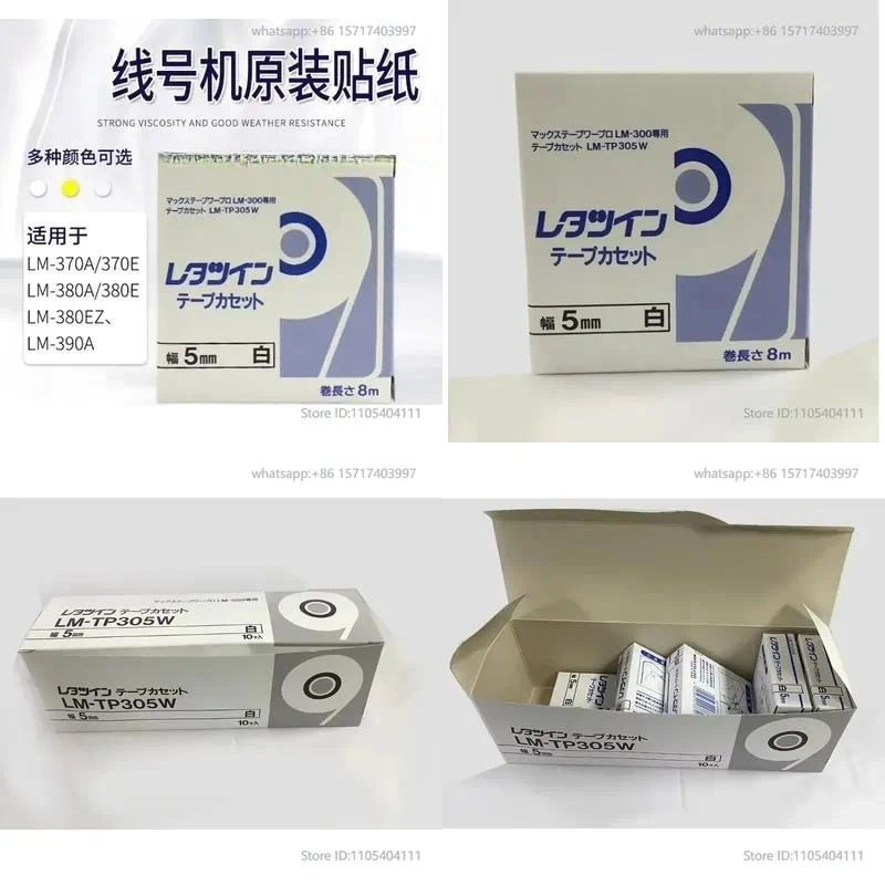 line number machine LM 380E EZ LM 390A sticker LM TP305W label sticker 5MM white