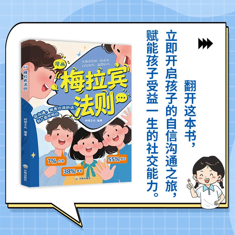 Comic Melabin's Law Book, A Communication Guide for Children To Express Themselves More Accurately and Confidently
