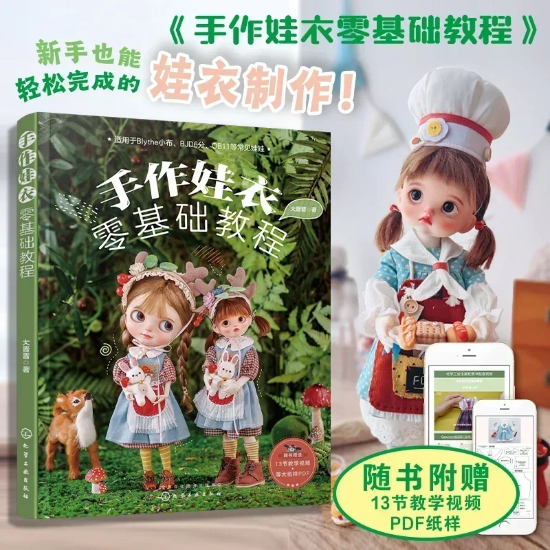 

Handmade Doll Clothes Zero Basic Tutorial Book BJD, OB11 Doll Clothing And Skirt Design Sewing DIY Doll Clothes Pattern BookBOOK