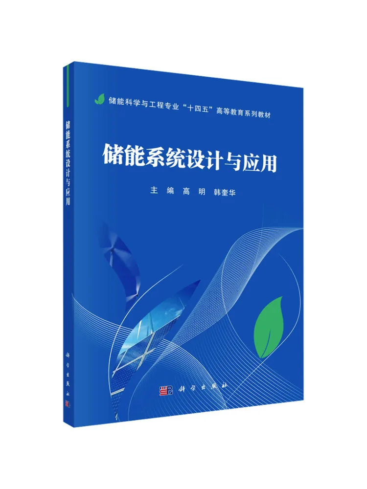 Book-Winshare Energy Storage System Design and Application